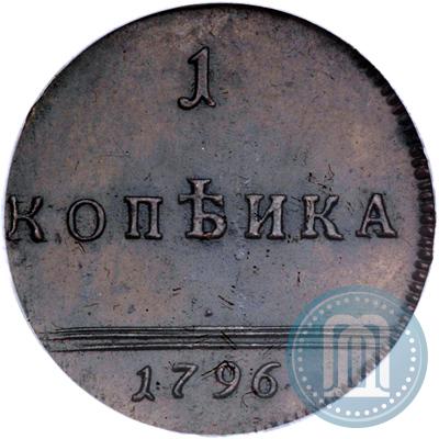 Фото 1 копейка 1796 года  