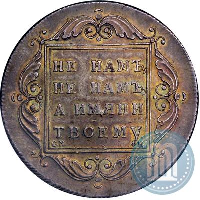 Picture 1 rouble 1797 year СМ-ФЦ "Heavy"