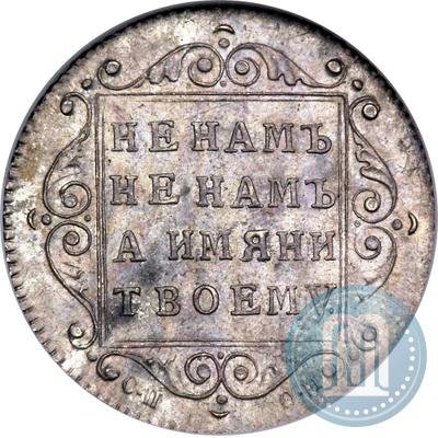Picture Polupoltinnik 1798 year СП-ОМ 