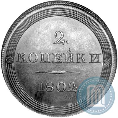 Picture 2 kopecks 1802 year СПБ "A portrait with a long neck. Pattern"