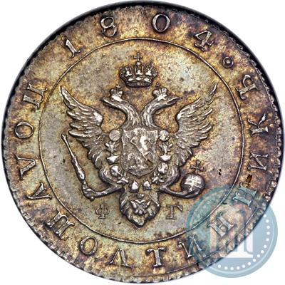 Picture Polupoltinnik 1804 year СПБ-ФГ 