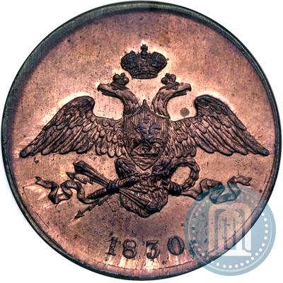 Фото 5 копеек 1830 года ЕМ 
