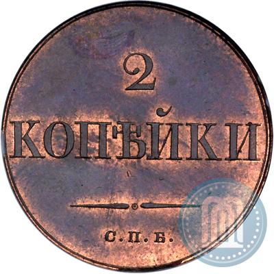 Фото 2 копейки 1830 года СПБ "Пробные"