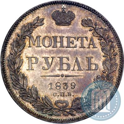 Picture 1 rouble 1839 year СПБ-НГ 