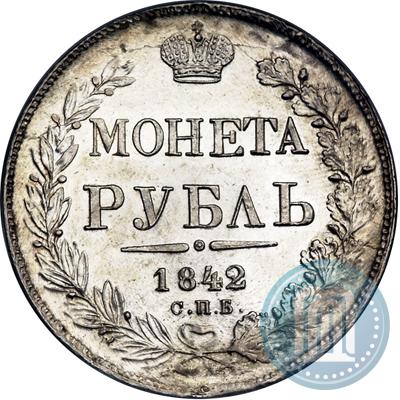 Фото 1 рубль 1842 года СПБ-АЧ 