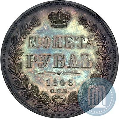 Picture 1 rouble 1846 year СПБ-ПА 