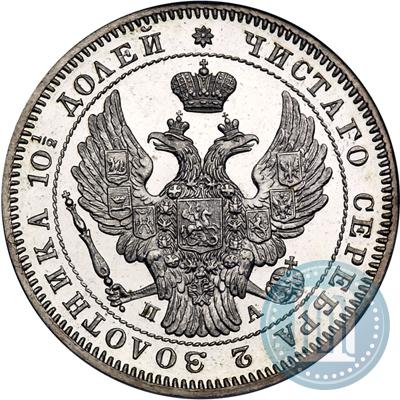 Picture Poltina 1846 year СПБ-ПА 