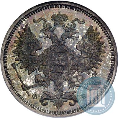 Фото 20 копеек 1860 года СПБ-ФБ "Тип 1861-1866"