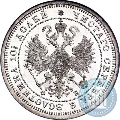 Фото Полтина 1861 года СПБ-ФБ 