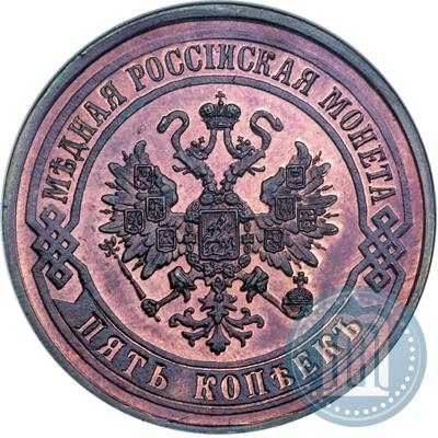 Фото 5 копеек 1870 года ЕМ 