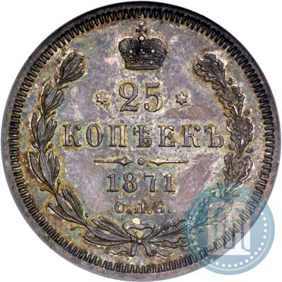 Фото 25 копеек 1871 года СПБ-НІ 