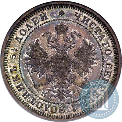 Фото 25 копеек 1871 года СПБ-НІ 