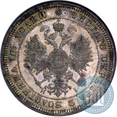 Фото Полтина 1872 года СПБ-HI 
