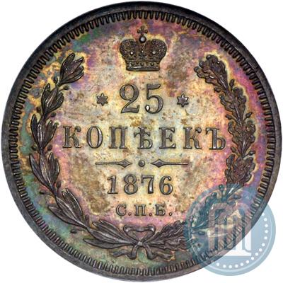 Фото 25 копеек 1876 года СПБ-НІ 