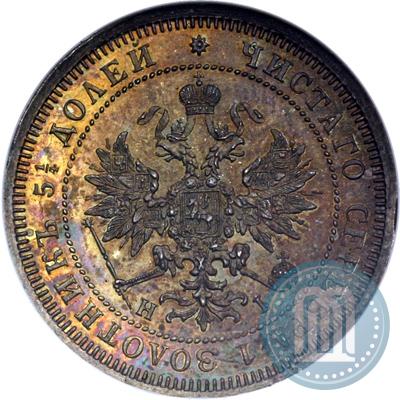 Фото 25 копеек 1876 года СПБ-НІ 