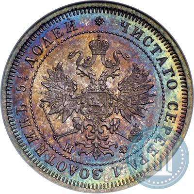 Фото 25 копеек 1877 года СПБ-НФ 