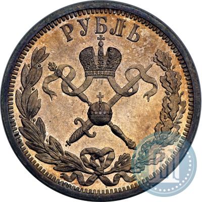 Фото 1 рубль 1896 года (АГ) "В память коронации Императора Николая II"