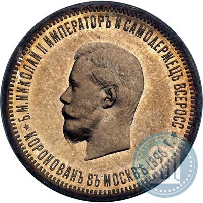 Фото 1 рубль 1896 года (АГ) "В память коронации Императора Николая II"