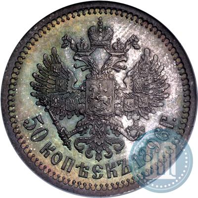 Фото 50 копеек 1896 года (АГ) 