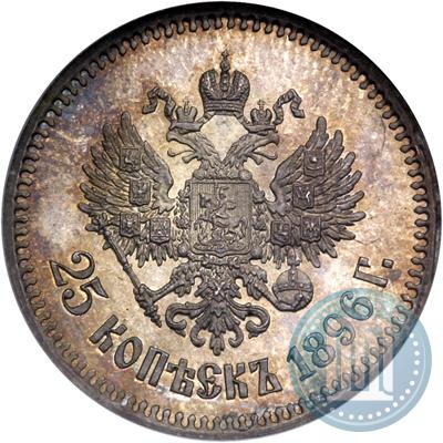 Фото 25 копеек 1896 года  