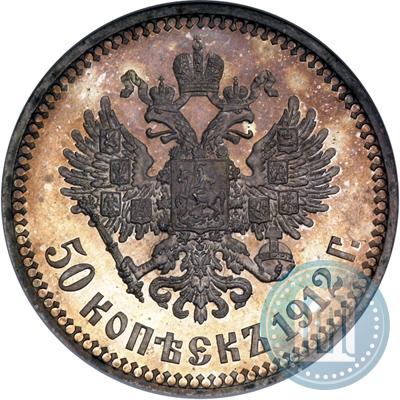 Фото 50 копеек 1912 года (ЭБ) 