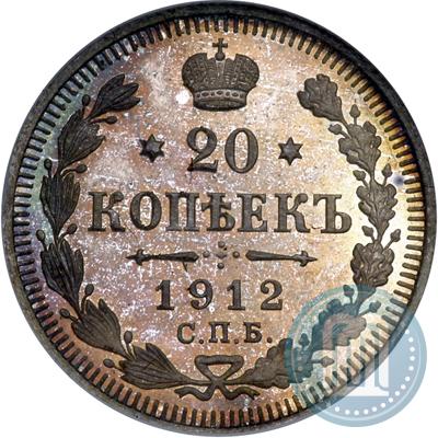 Фото 20 копеек 1912 года СПБ-ЭБ 
