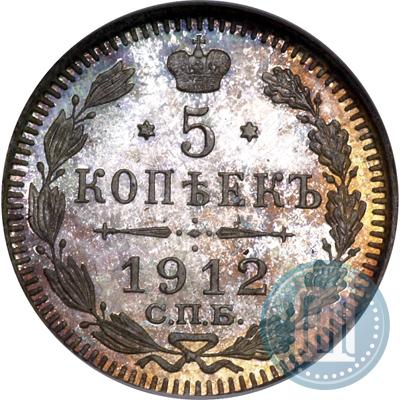 Фото 5 копеек 1912 года СПБ-ЭБ 