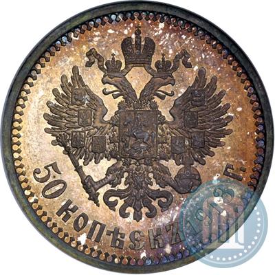 Фото 50 копеек 1913 года (ВС) 