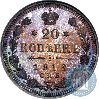Фото 20 копеек 1913 года СПБ-ЭБ 