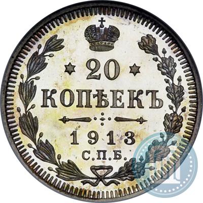 Фото 20 копеек 1913 года СПБ-ВС 