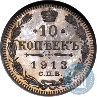 Picture 10 kopecks 1913 year СПБ-ЭБ 