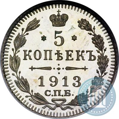 Фото 5 копеек 1913 года СПБ-ВС 