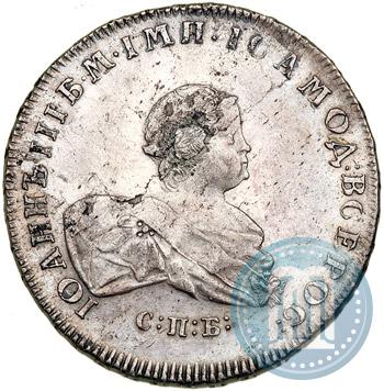 Фото 1 рубль 1741 года СПБ 