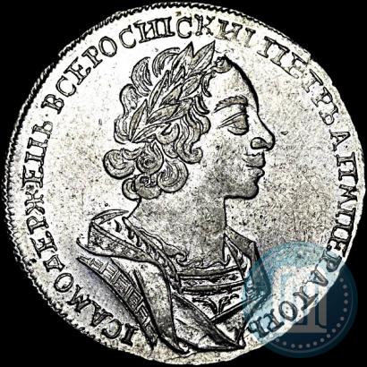 Picture 1 rouble 1725 year  "Portrait in ancient armour"