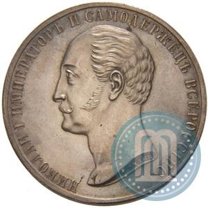 Picture 1 rouble 1859 year  "In memory of unveiling of monument to Emperor Nicholas I in St. Petersburg"