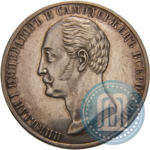 Picture 1 rouble 1859 year  "In memory of unveiling of monument to Emperor Nicholas I in St. Petersburg"