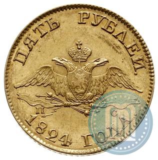 Picture 5 roubles 1824 year СПБ-ПС 