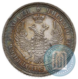 Фото 25 копеек 1858 года СПБ-ФБ 