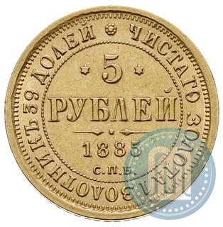 Picture 5 roubles 1885 year СПБ-АГ 