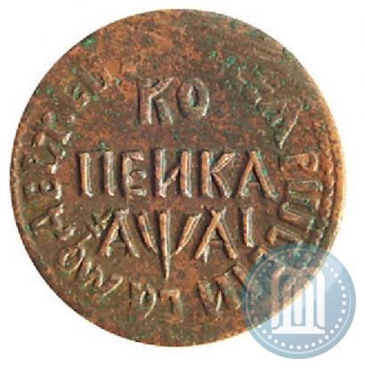 Picture 1 kopeck 1711 year БК 