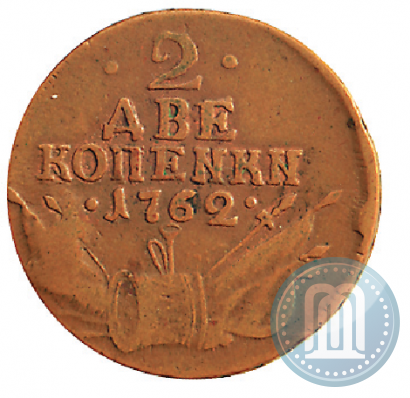 Picture 2 kopecks 1762 year  
