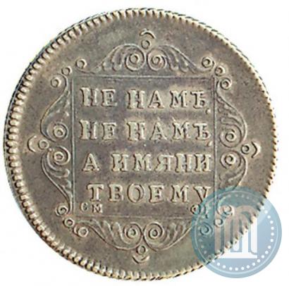 Picture Polupoltinnik 1797 year СМ-ФЦ 