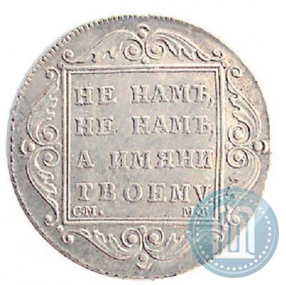 Фото Полтина 1799 года СМ-МБ 