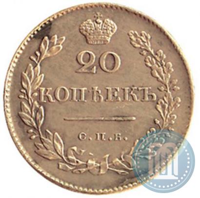 Picture 20 kopecks 1830 year СПБ-НГ 