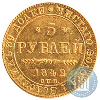 Фото 5 рублей 1842 года СПБ-АЧ 