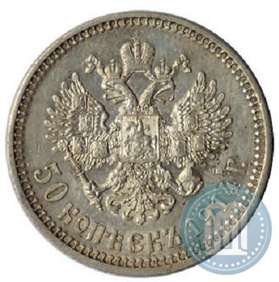 Фото 50 копеек 1914 года (ВС) 