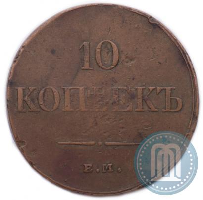 Фото 10 копеек 1833 года ЕМ-ФХ 