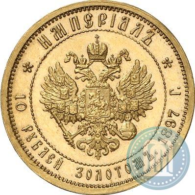 Picture Imperial - 10 roubles 1897 year (АГ) 