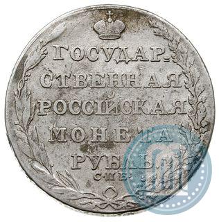 Фото 1 рубль 1805 года СПБ-ФГ 