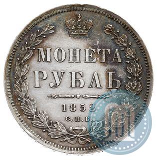 Picture 1 rouble 1852 year СПБ-ПА 